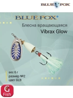 Блесна для рыбалки вертушка Vibrax Glow 2 /GLB