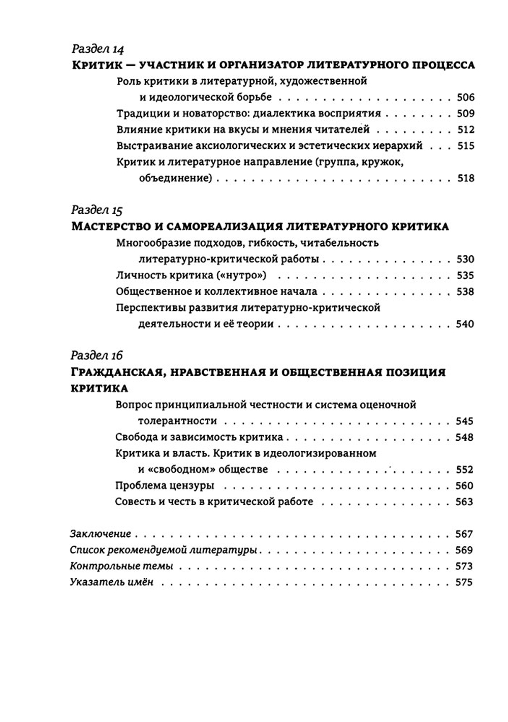 Теория литературной критики