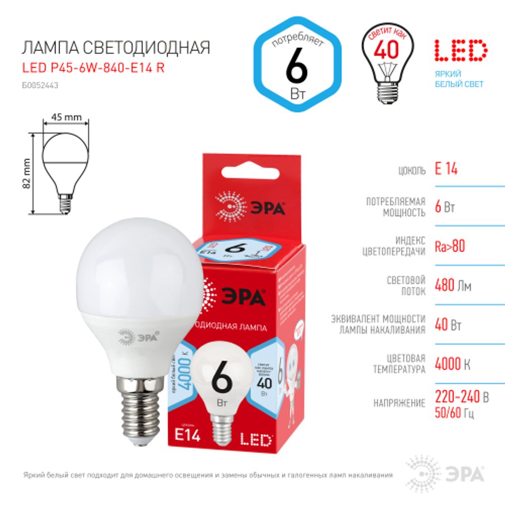 Лампа светодиодная ЭРА RED LINE LED P45-6W-840-E14 R 6Вт шар нейтральный белый свет E14 | Лампы cветодиодные Шар (G/P)