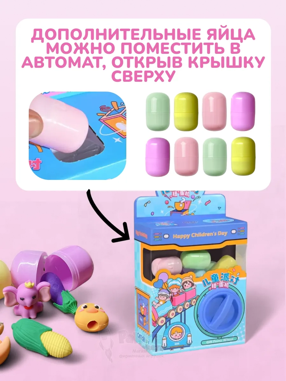 Дополнительные яйца сюрприз для автомата 8 шт