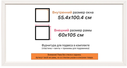 Рама 55x100 для картин и фотографий