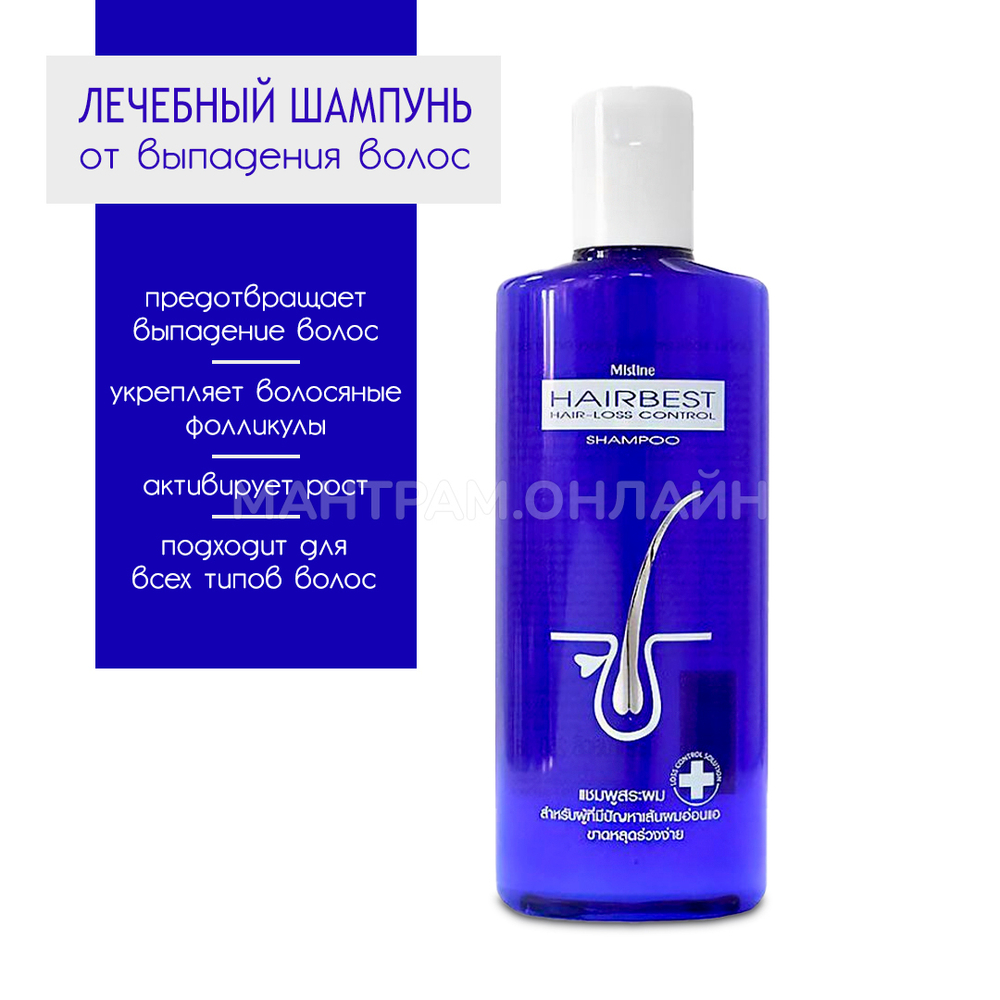 Шампунь Mistine Hairbest Hair-Loss Control Shampoo для роста и против выпадения волос 250 мл