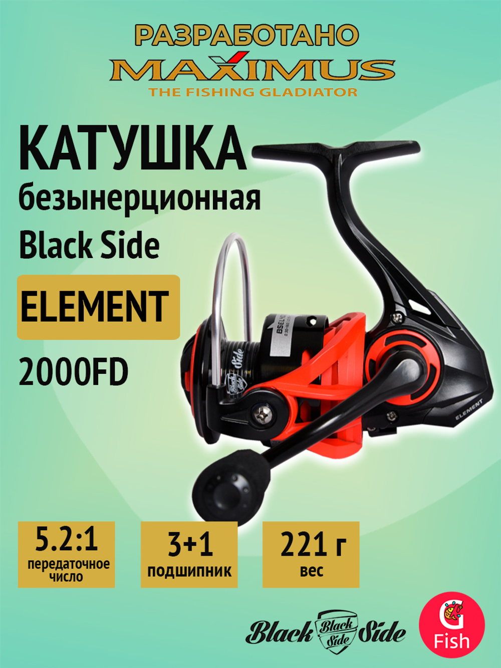 Катушка безынерционная Black Side (Maximus) ELEMENT 2500FD (3+1 подш.)