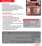 Тормозные колодки Goldfren 116 GP5
