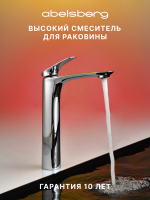Смеситель для раковины Abelsberg Perfecta INF60102CH высокий, глянцевый хром