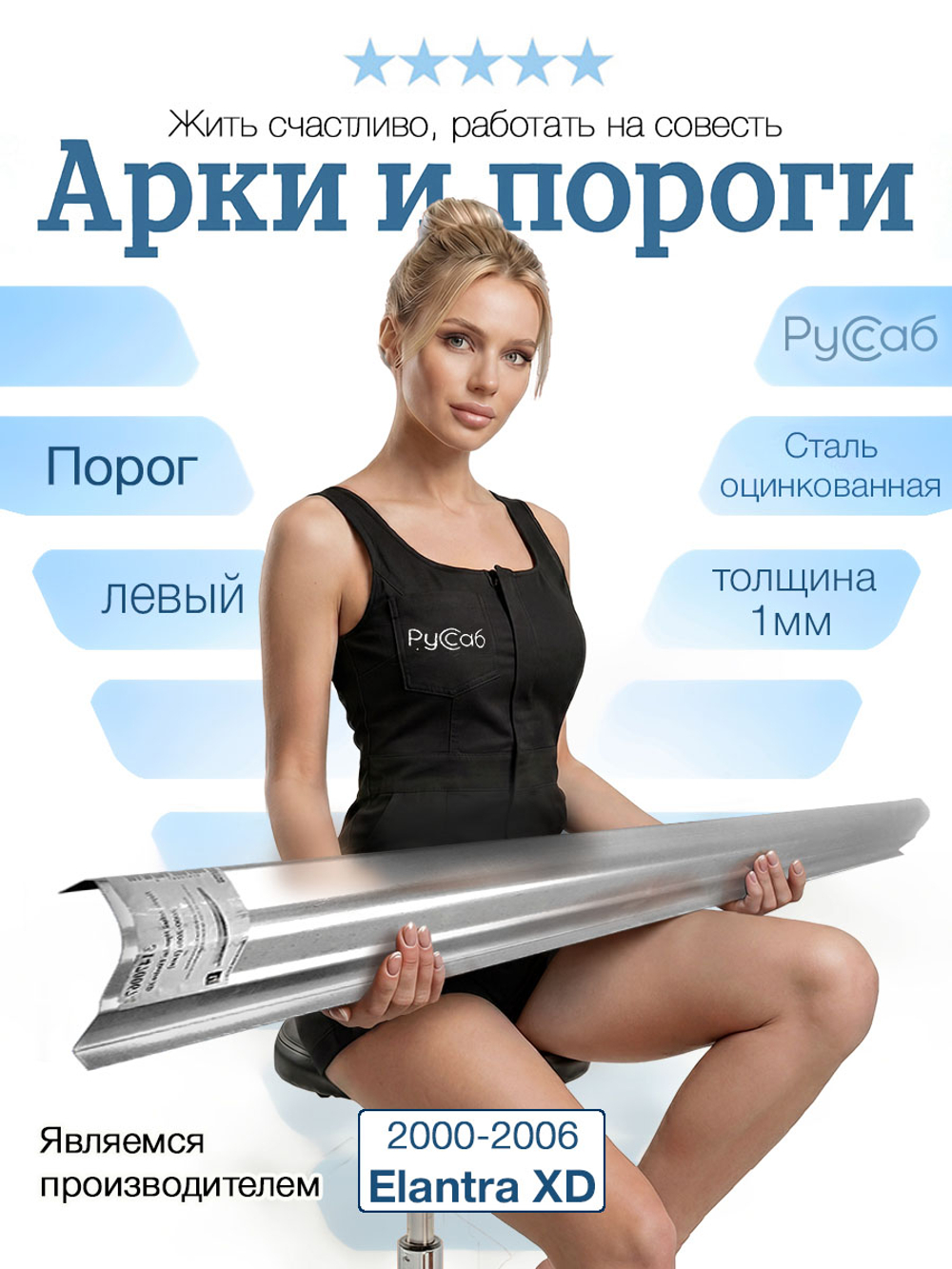 Порог левый Hyundai Elantra XD 2000-2006 (1мм)