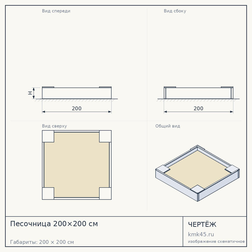 Песочница 200×200 см — от 26 000 ₽