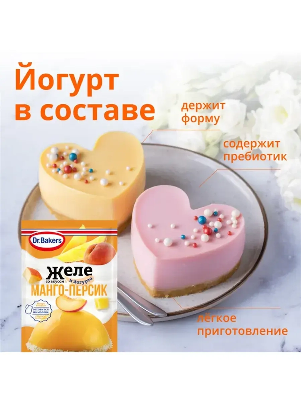 Желе со вкусом манго-персик и йогурта 33 г * 3 шт