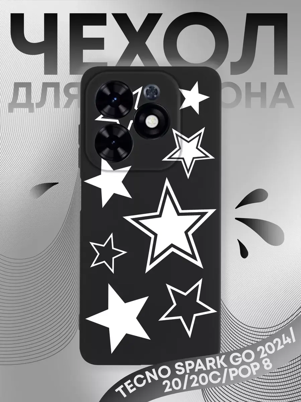 Чехол на Tecno Spark 20, 20C с принтом