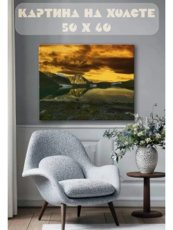 Картина на стену 40 X 50 Горное озеро