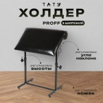 Холдер широкий Proff 500мм*750мм Masscomplekt