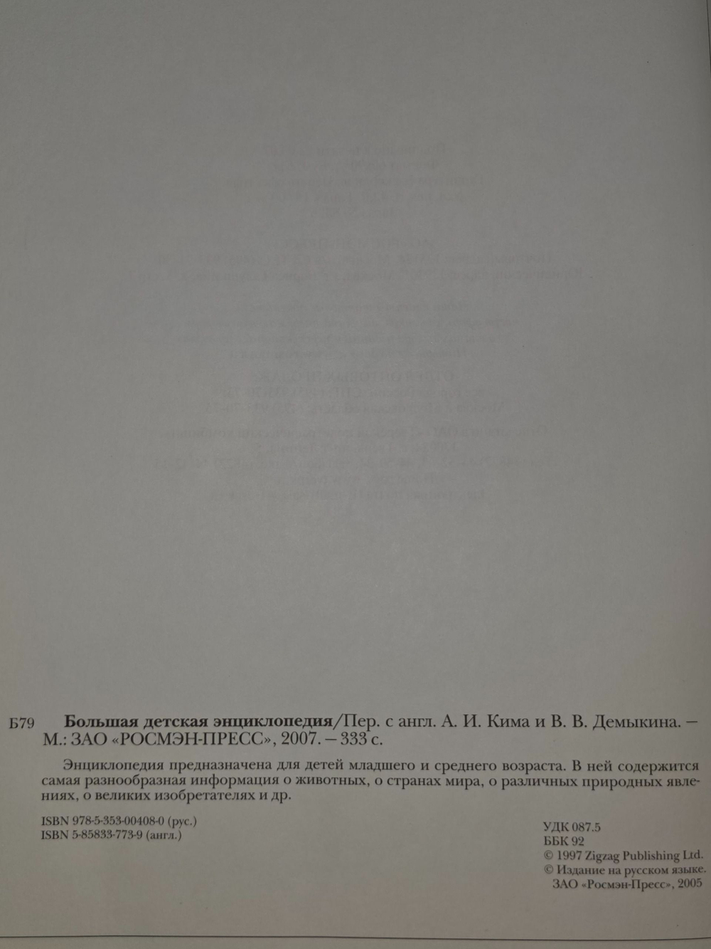Большая детская энциклопедия