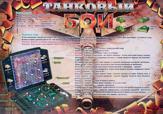 Танковый бой