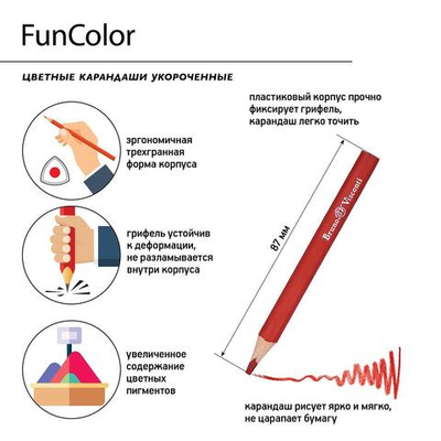Карандаши 12 цв. "FunColor" пласт. Укороченные, 4 вида (Bruno Visconti)