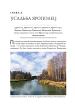 Забытые сокровища Подмосковья