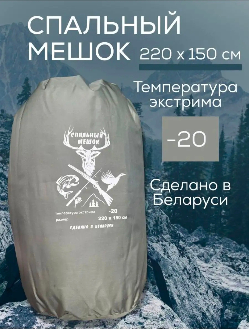 Спальный мешок 220см*150см