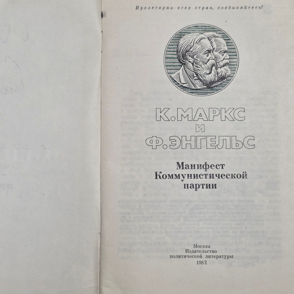 Манифест Коммунистической партии