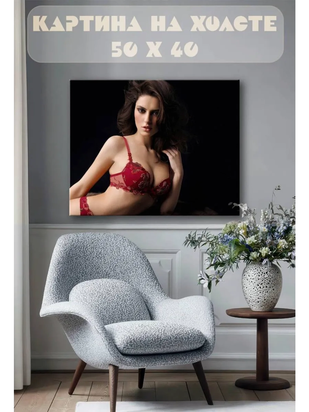 Картина на стену 40 X 50 Девушка