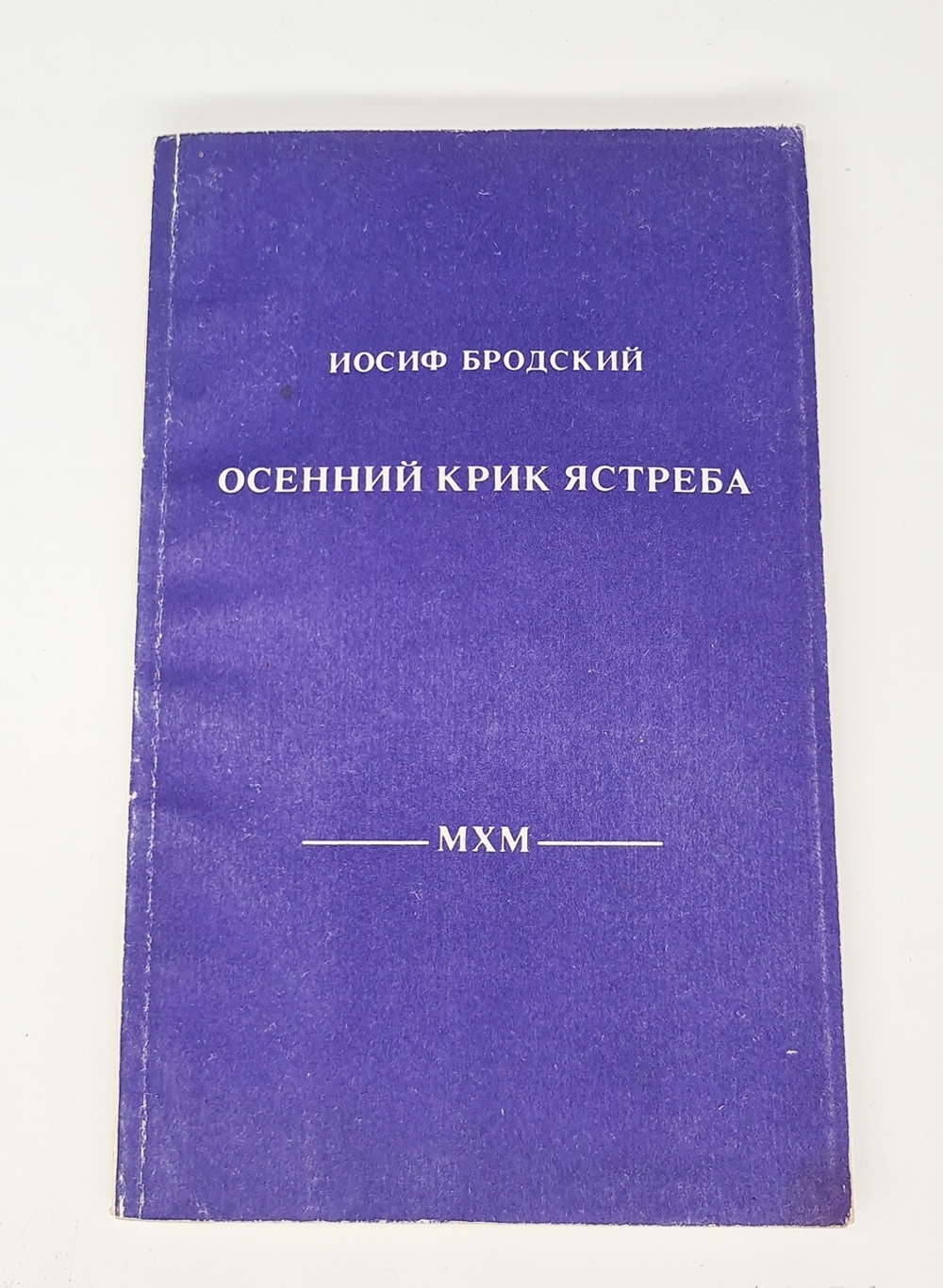 "Осенний крик ястреба. Стихотворения 1962-1989 годов". И.Бродский - редкое эмигрантское издание