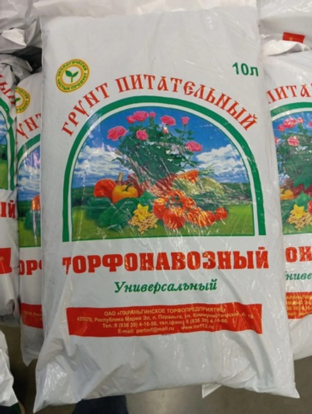 Грунт Универсальный 10 л