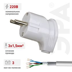 Вилка ЭРА Vx3-W с заземлением угловая 16A белая | Штепсельные вилки и розетки