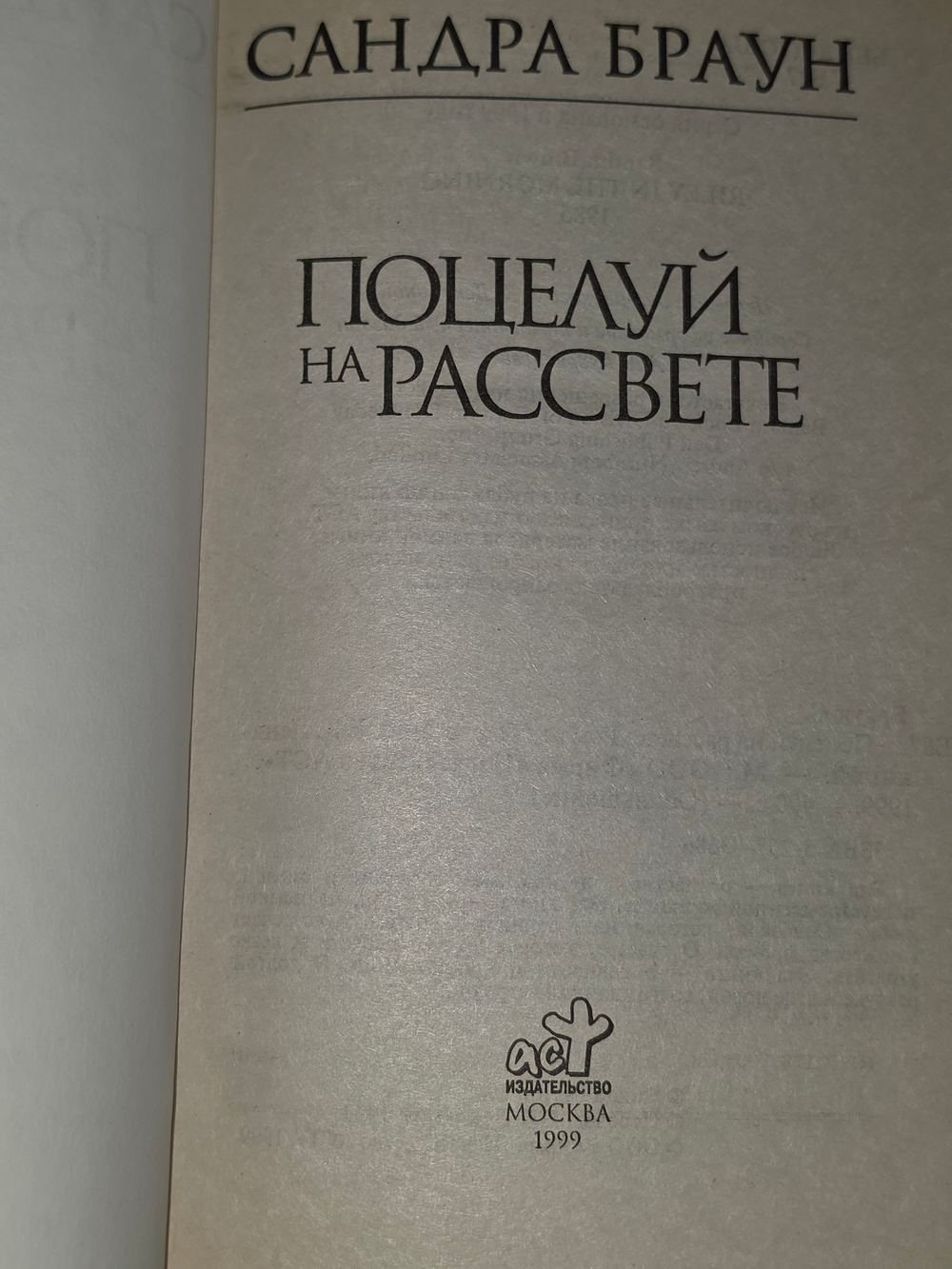 Книга "Поцелуй на рассвете"