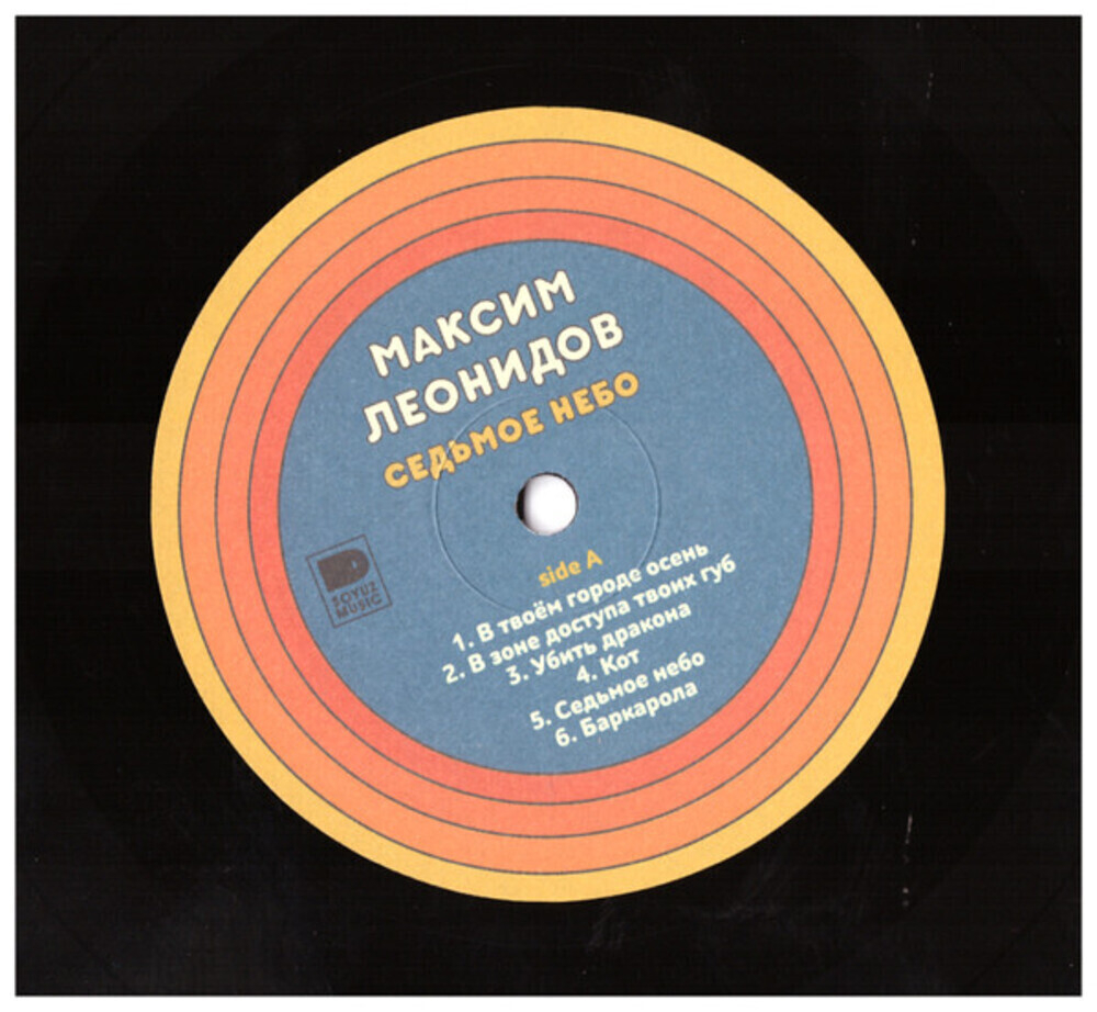Максим Леонидов / Седьмое небо (LP)