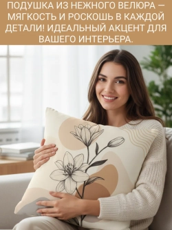 Подушка декоративная 40х40 Солнце и цветок велюр