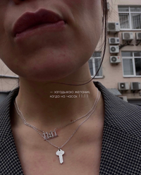 Колье Ключ