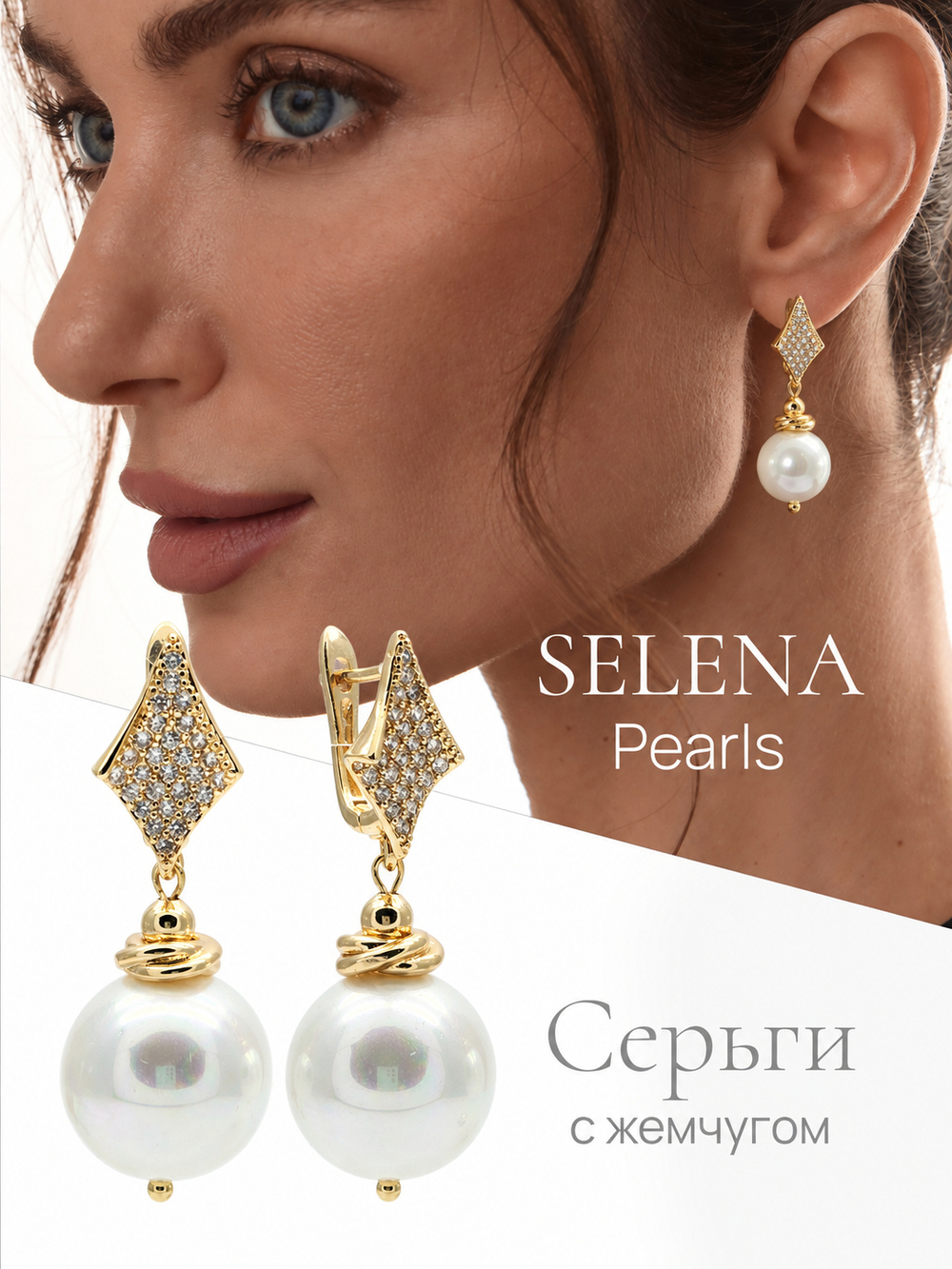 91004670 Серьги Selena Pearls