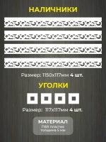 Наличники комплект для 1 окна пластиковые