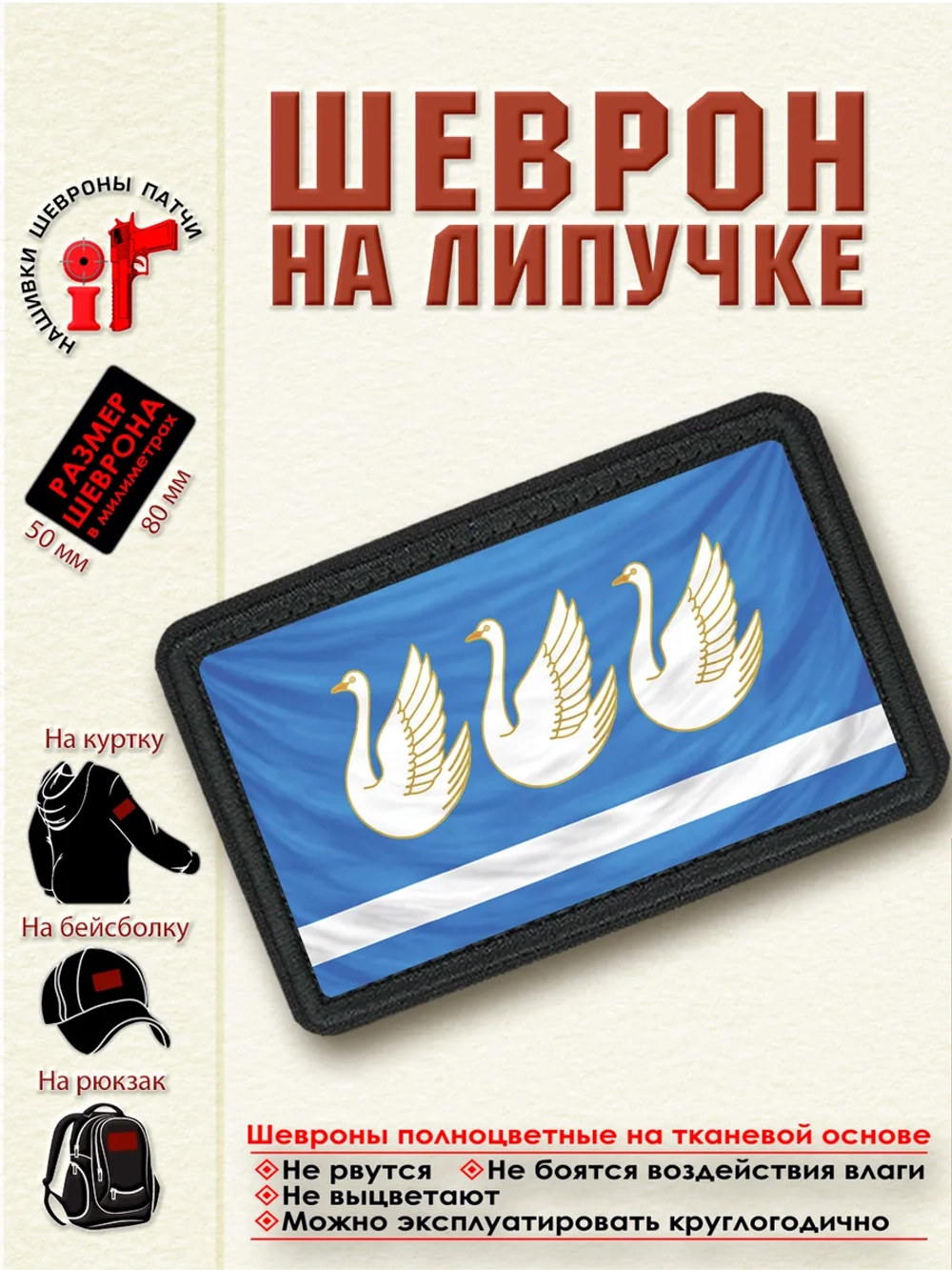 Шеврон "Флаг и герб Стерлитамака" dtf