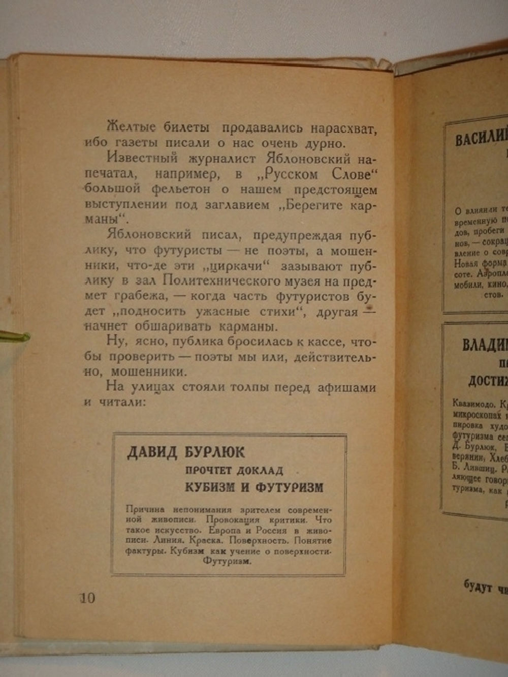 "Юность Маяковского". Василий Каменский. 1931г.