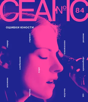 Сеанс № 84