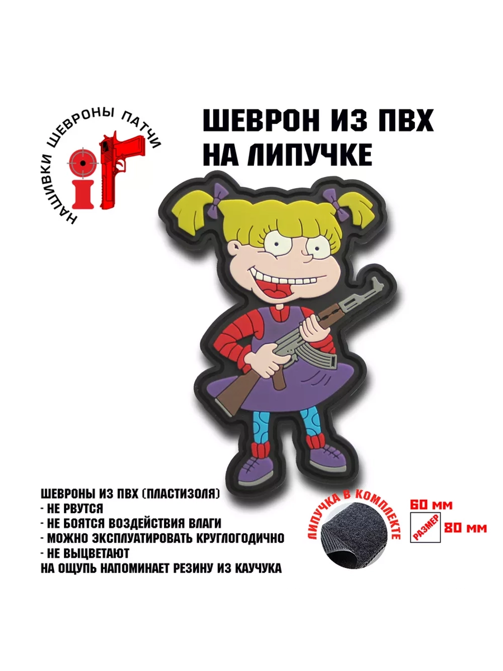 Шеврон Анжелика Воин