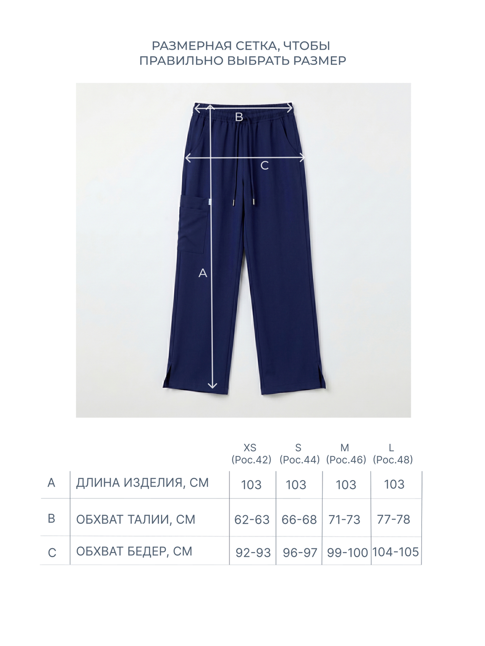 Брюки медицинские
