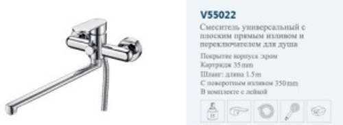 Смеситель для ванны KAISER County / VITTO 55022 однорычажный, длинный излив