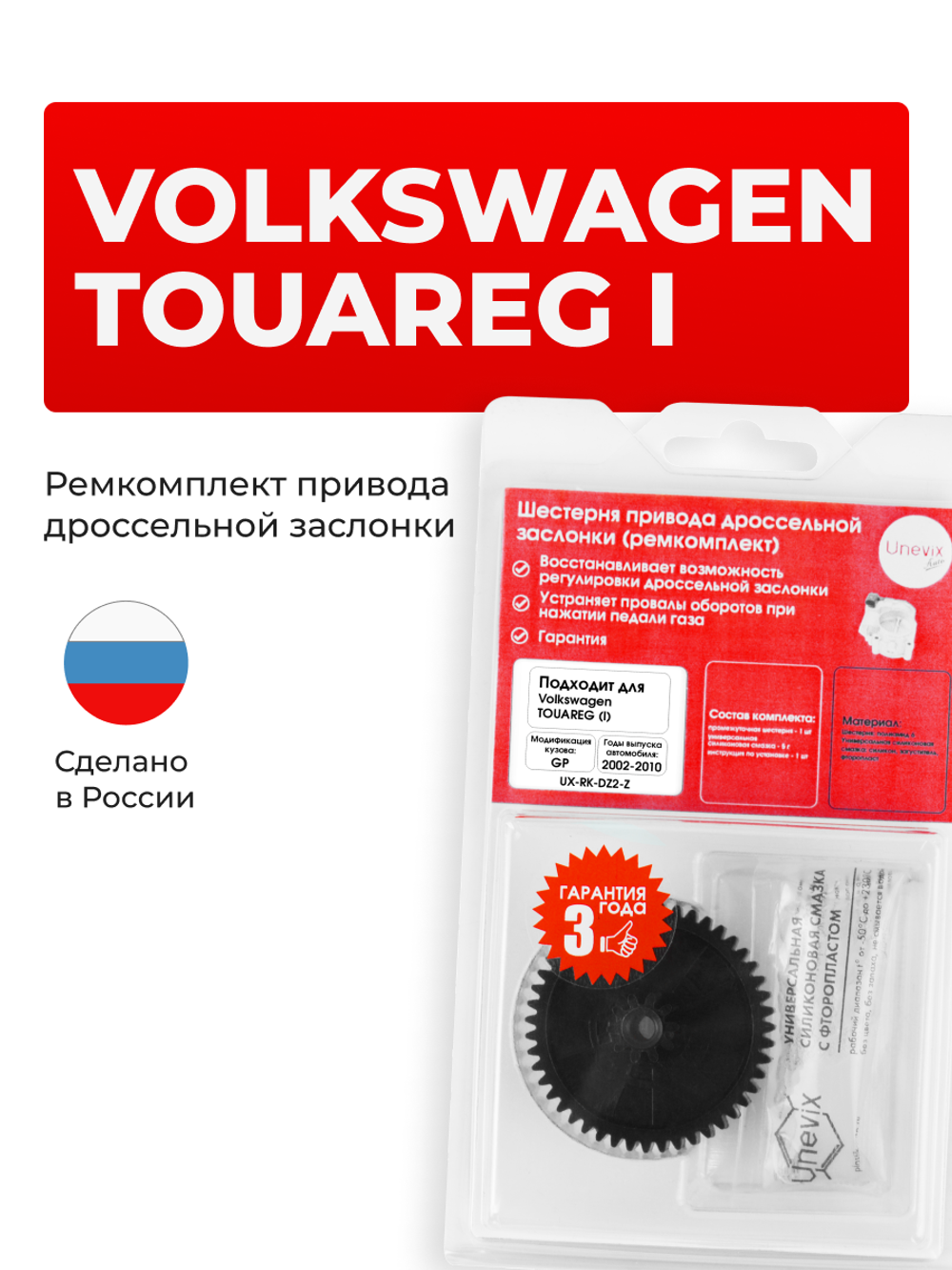 Шестерня привода дроссельной заслонки (ремкомплект) Volkswagen TOUAREG (I) [Кузов: GP] 2002-2010 (DZ-2)