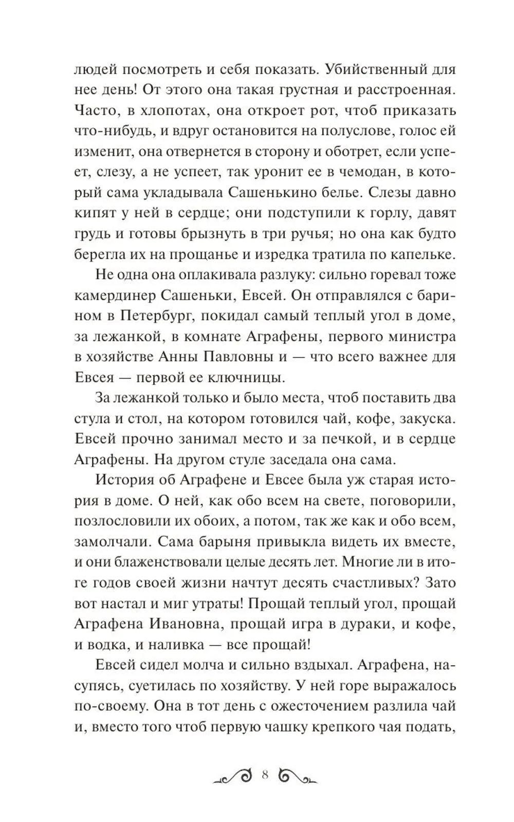 Обыкновенная история
