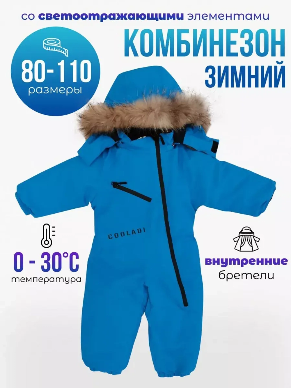 комбинезон зимний мембрана