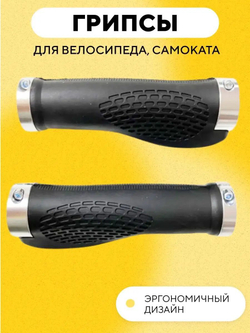 Грипсы универсальные для электросамоката, велосипеда