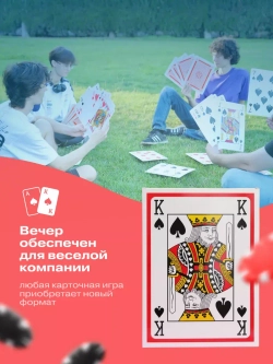 Огромные игральные карты