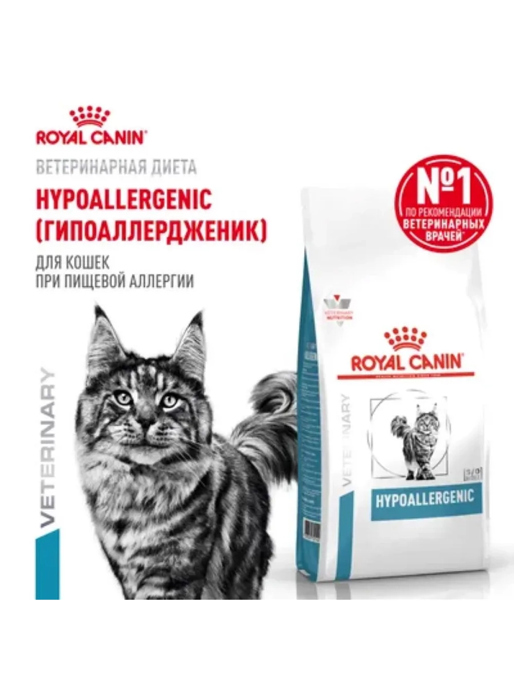 Hypoallergenic Корм для кошек 2кг