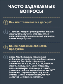Таёжный десерт ТАЁЖНЫЙ ЦЕХ орехово-ягодное лакомство, 150г