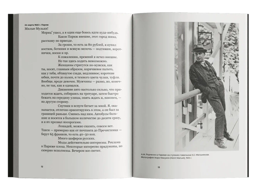 В Париже. Из писем домой
