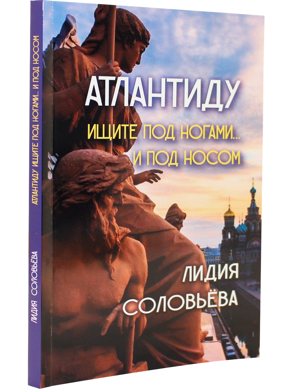 Атлантиду ищите под ногами… И под носом.