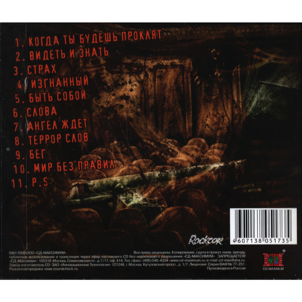 Фактор Страха / Театр Военных Действий: акт 2 (CD)