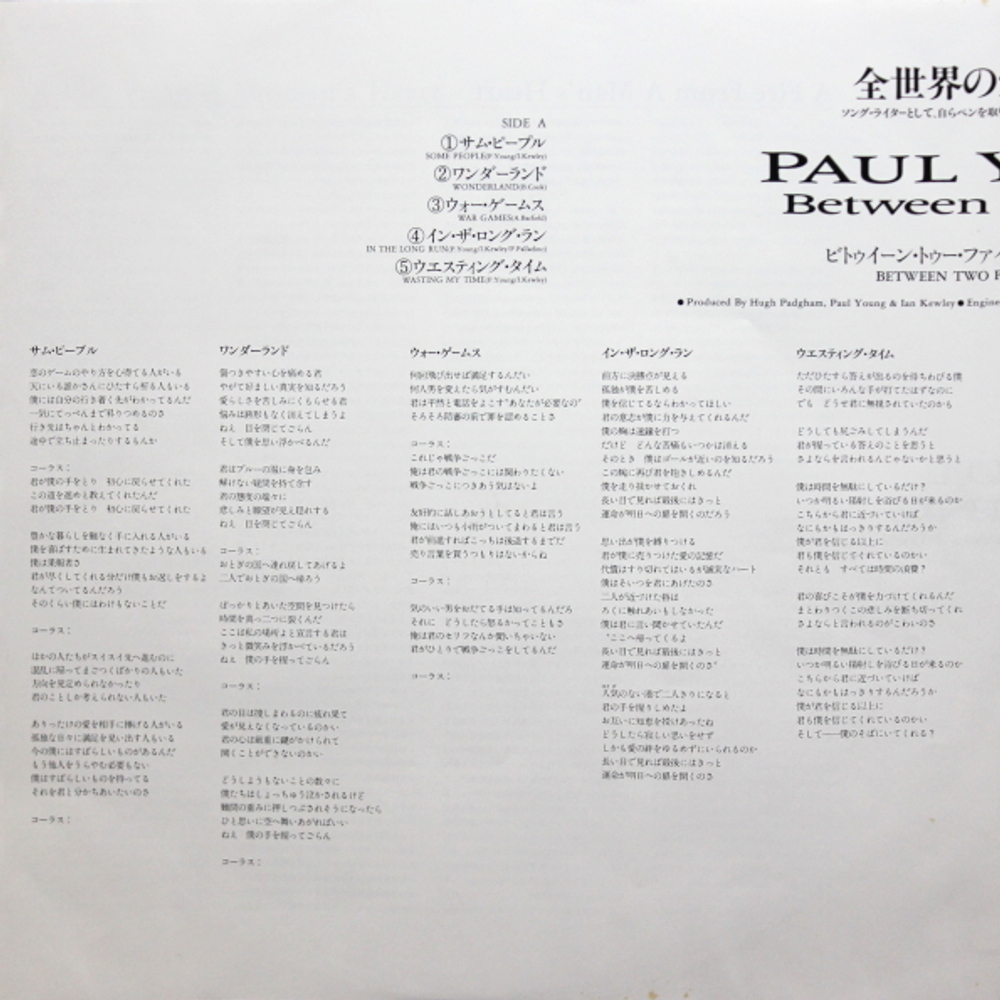 Paul Young / Between Two Fires (LP)