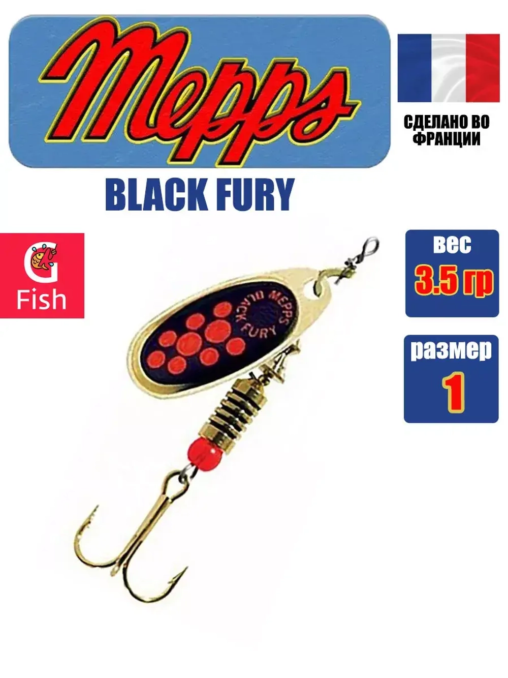 Блесна для рыбалки вращающаяся BLACK FURY 3 Gold
