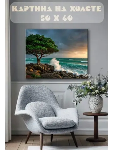 Картина на стену 40 X 50 Берег моря